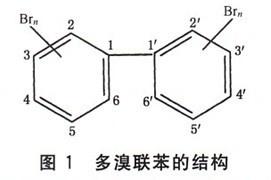 多溴联苯