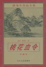 卧龙生
