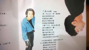 专辑内页：词作者黄家驹