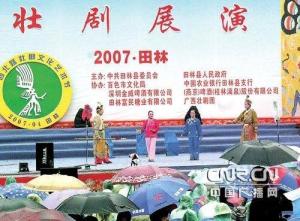 北路壮戏图册