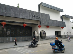 绩溪县博物馆