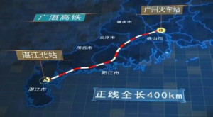 广湛高铁