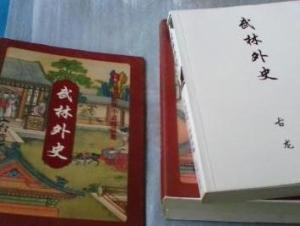武侠小说