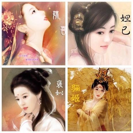 四大妖姬是指中国古代四位著名的宠妃——夏之妺喜,商之妲己,周之褒姒