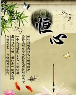 恒心