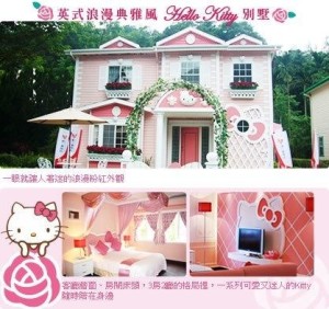 Hello Kitty渡假别墅