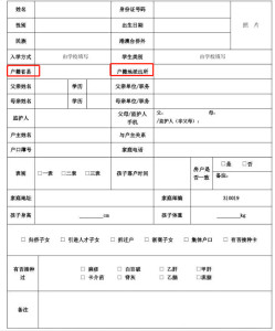 户籍地址