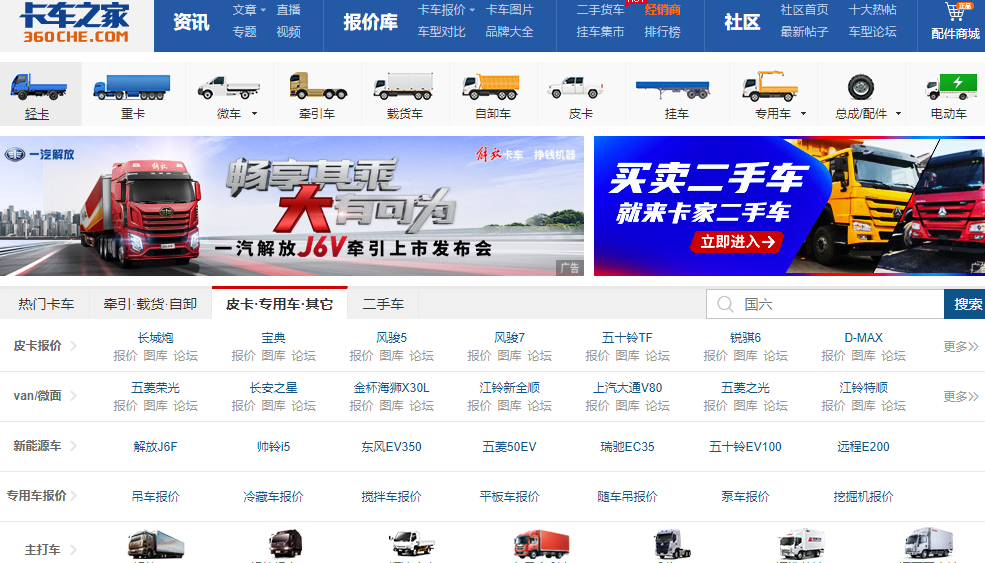 卡车之家
