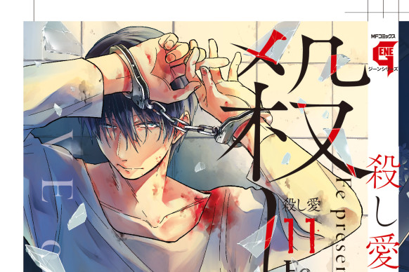 杀爱 Fe所绘的日本漫画 搜狗百科