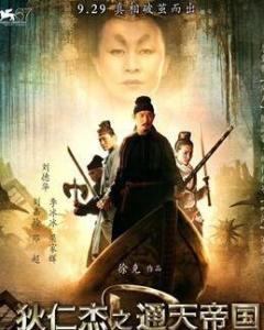 狄仁杰之通天帝国 - 搜狗百科