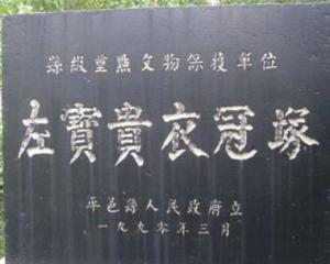 衣冠冢 - 搜狗百科