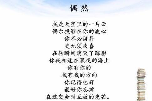 偶然 1926年徐志摩所著的诗 搜狗百科 偶然 1926年徐志摩所著的诗 搜狗百科