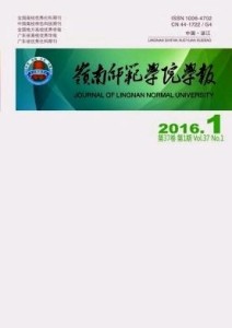 岭南师范学院学报