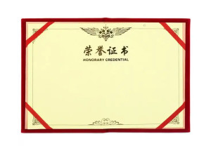 荣誉证书