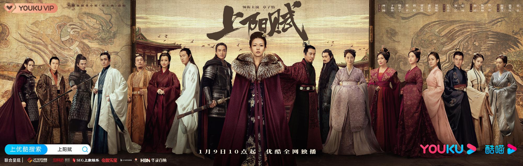 上阳赋定档海报