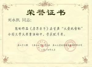荣誉证书
