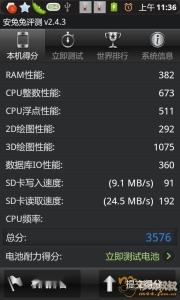 安兔兔跑分