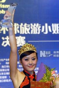 2007年环球旅游小姐冠军 宋樯依