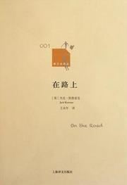 在路上