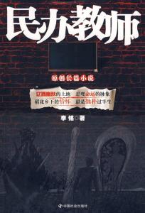 民办教师:图书