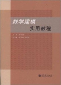 什么是数学建模有什么用 300