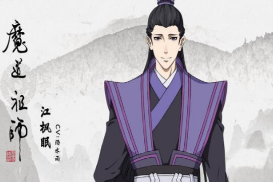 江枫眠(墨香铜臭所著耽美小说《魔道祖师》及其衍生作品中的角色)_搜狗百科