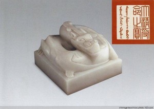 大清受命之宝