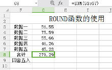 round函数