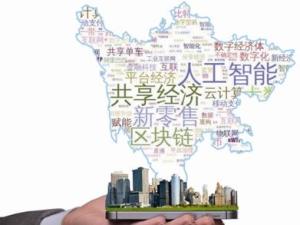 数字经济