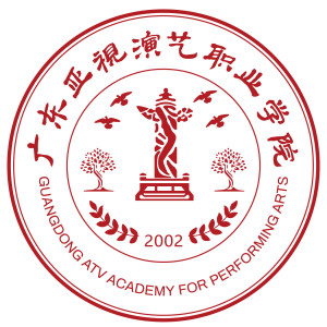 广东亚视演艺职业学院(图1)