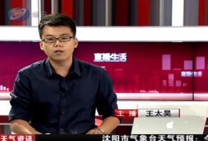 王太昊（原沈台）