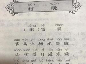 村晚