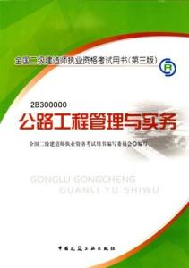 二级建造师执业资格考试