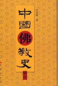 中国佛教史