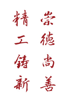 校训