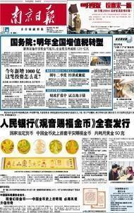 南京日报报业