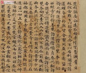 佛顶尊胜陀罗尼经(敦煌写经)
