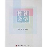 性社会学的书籍