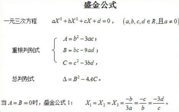 一元三次方程 数学方程式 搜狗百科