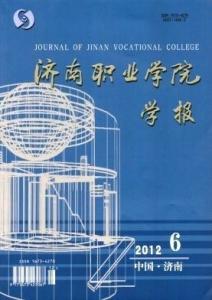 《济南职业学院学报》封面
