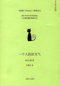 飞特族代表作