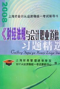 会计职业判断