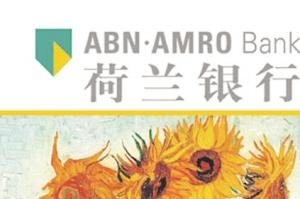 荷兰银行
