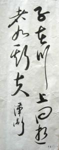 书法