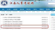 江西省人事考试中心