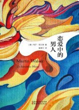 恋爱中的男人