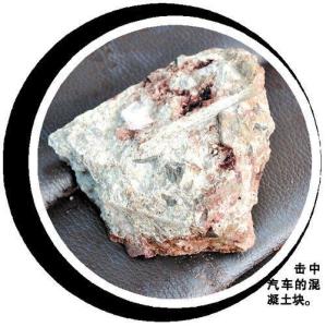 击中汽车的混凝土块