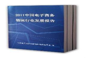 电商物流行业发展报告
