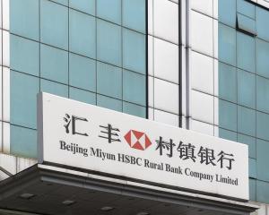 恩平汇丰村镇银行