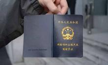 网络预约出租汽车驾驶员证